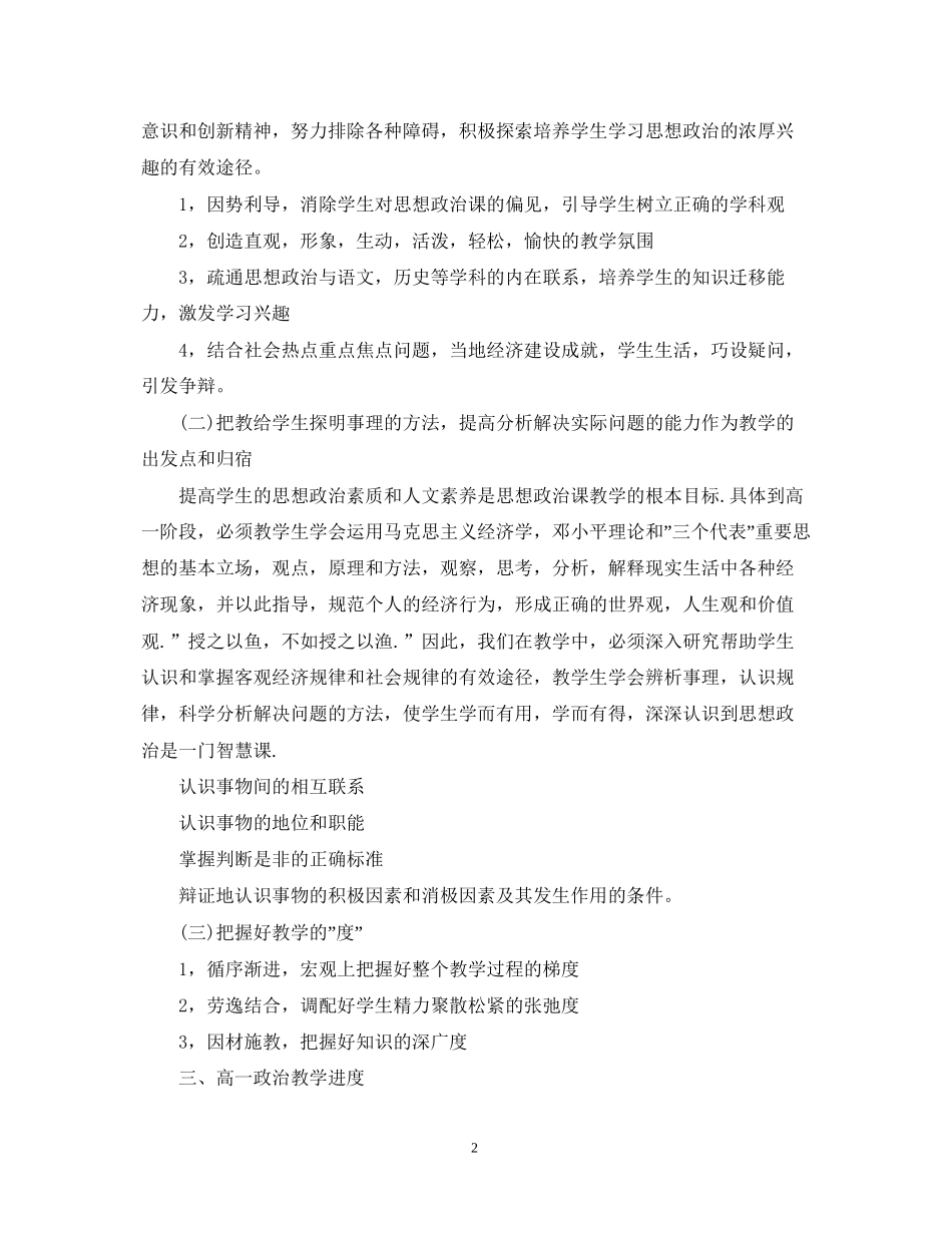 高一上学期政治老师的工作计划_第2页