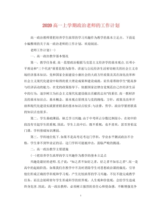 高一上学期政治老师的工作计划