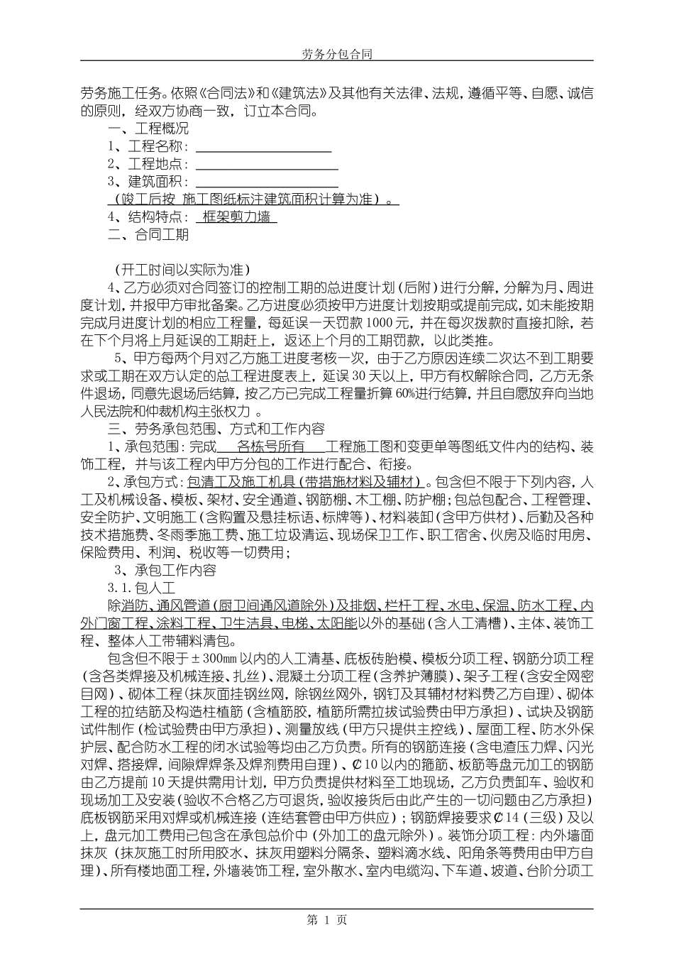 建筑工程劳务大清包合同_第2页