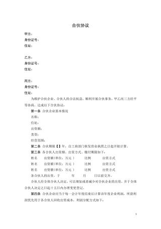 合伙协议(三方甲乙丙)