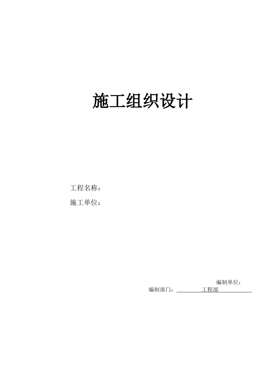 店铺装修施工组织设计_第1页