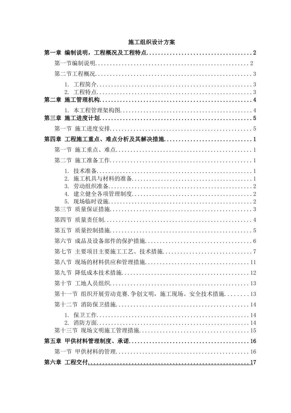 店铺装修施工组织设计_第2页