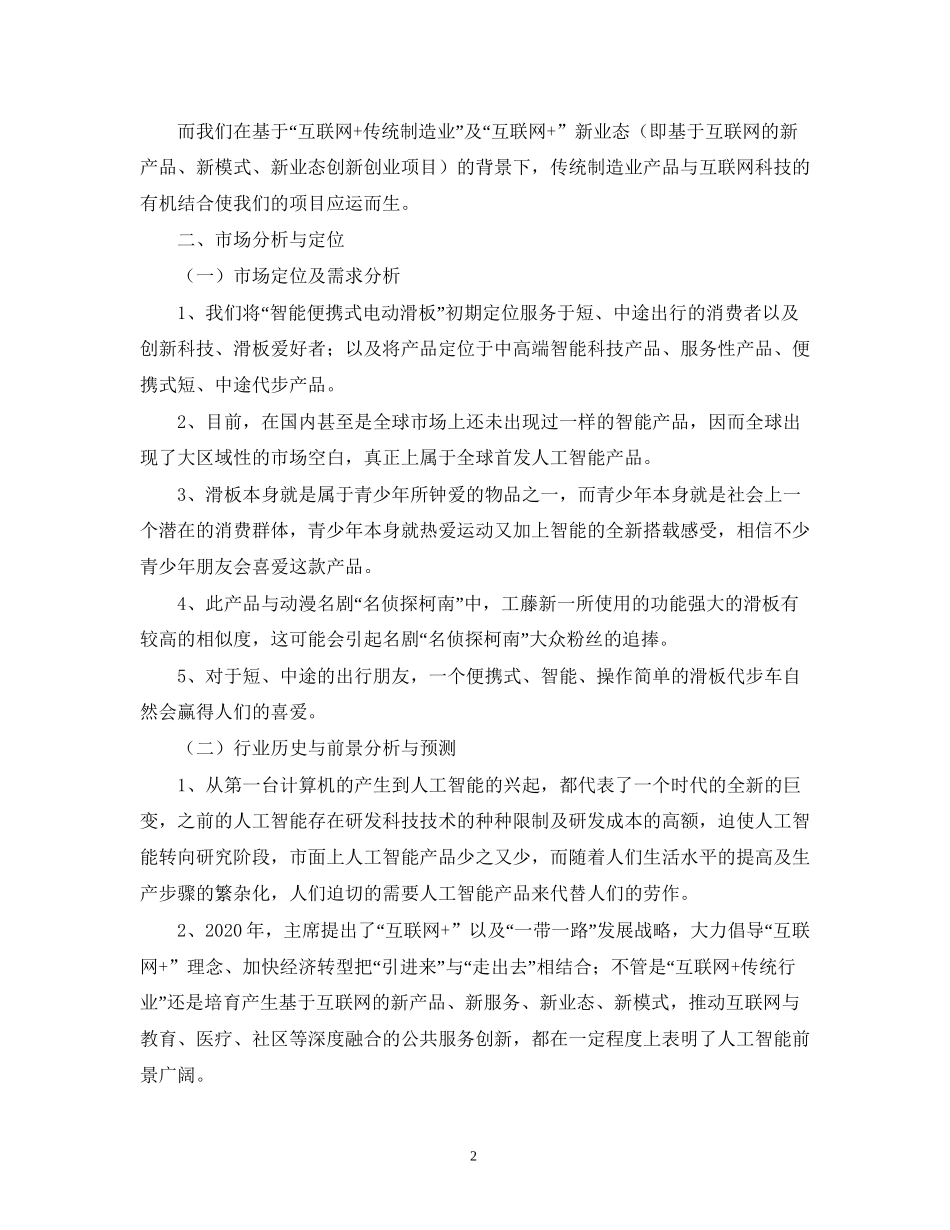 大学生互联网加创新创业计划书2)_第2页