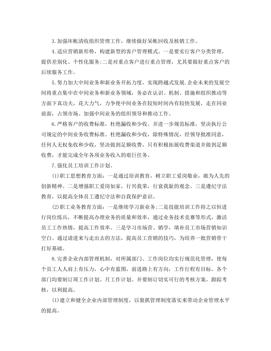 2020年公司年度工作计划_第2页