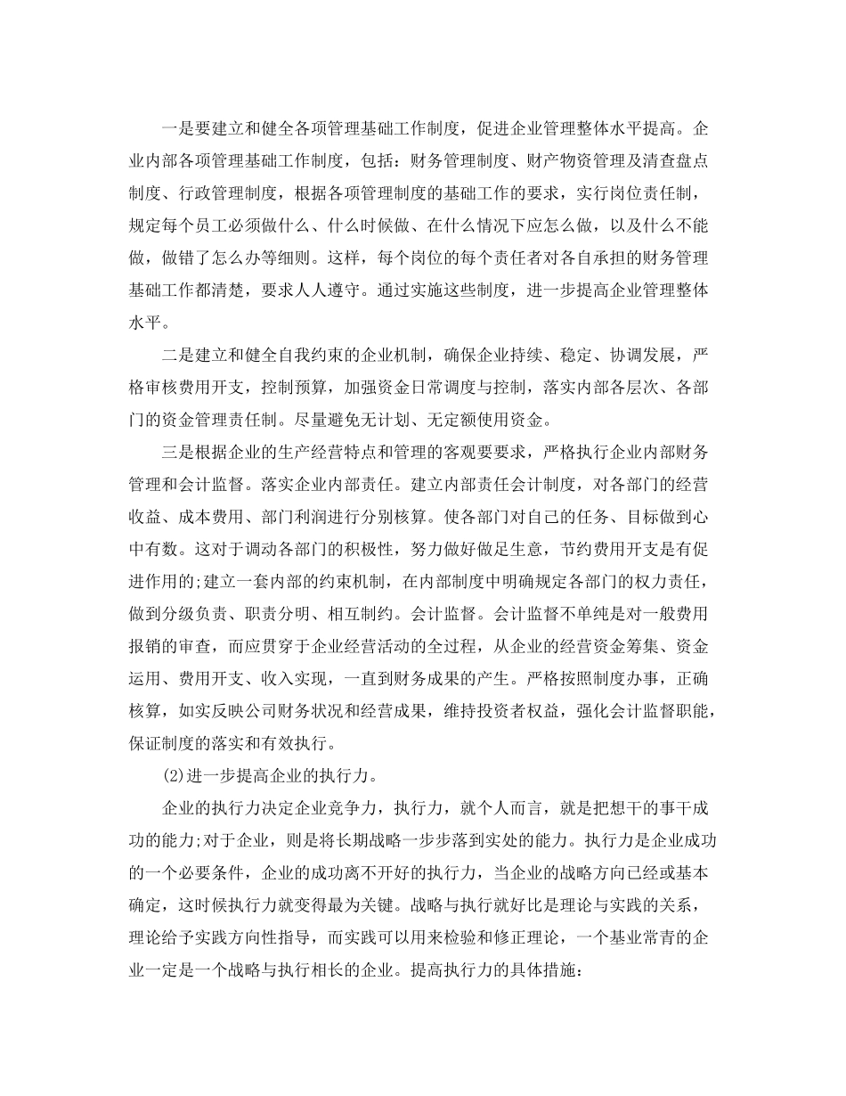 2020年公司年度工作计划_第3页