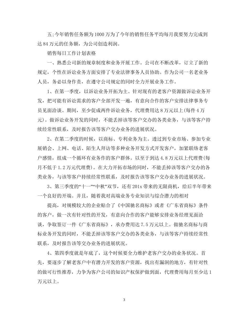 销售每日工作计划表格_第3页