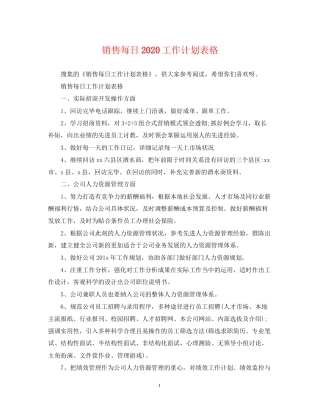 销售每日工作计划表格