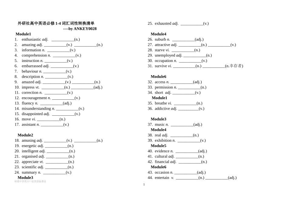 外研社高中英语必修1-4单词表及词性转换(语法填空必备)_第1页