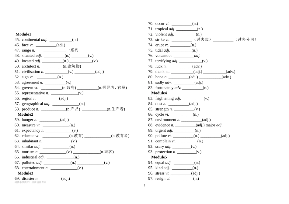 外研社高中英语必修1-4单词表及词性转换(语法填空必备)_第2页