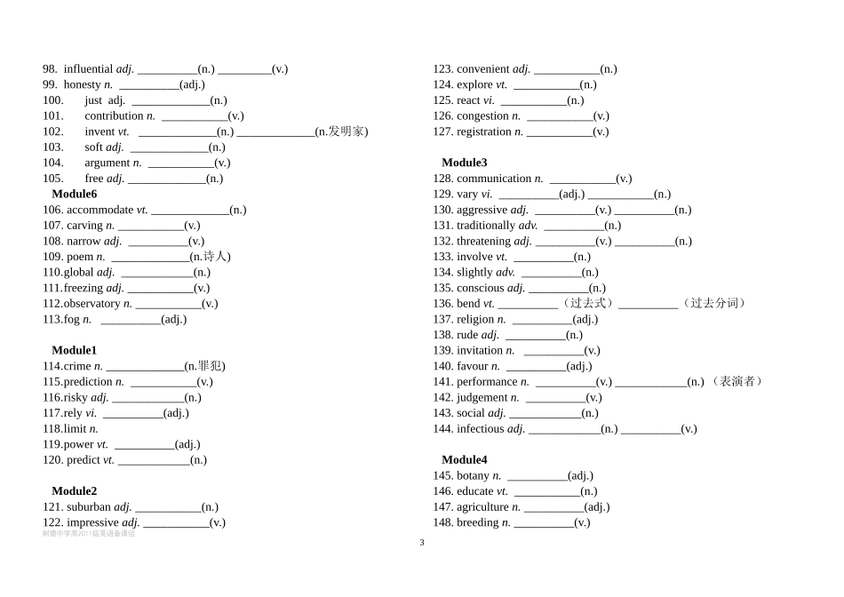 外研社高中英语必修1-4单词表及词性转换(语法填空必备)_第3页