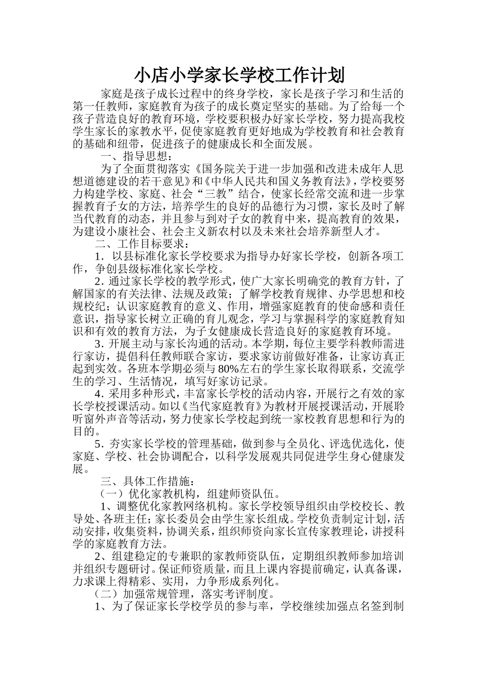 家长学校工作计划_第2页