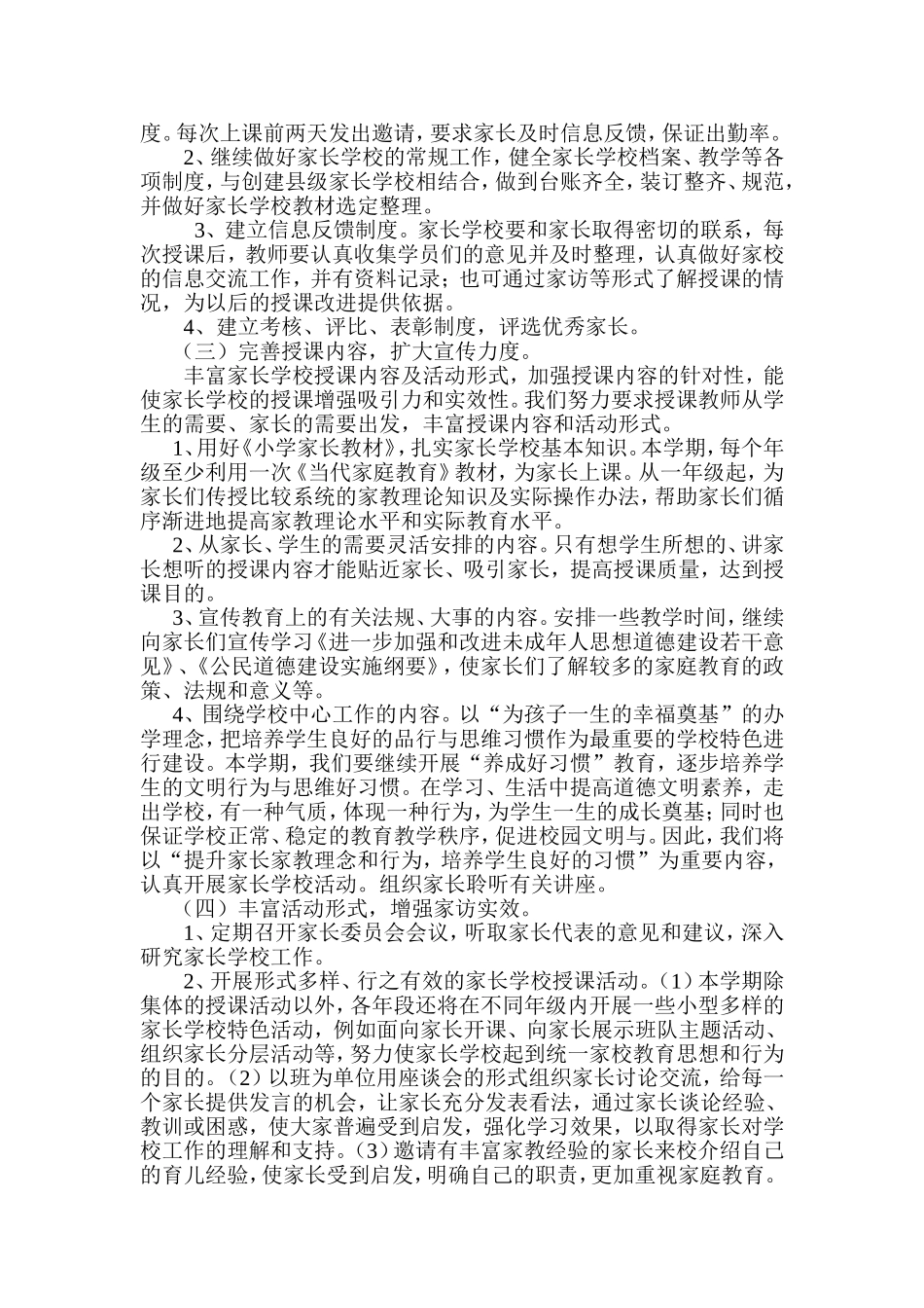 家长学校工作计划_第3页