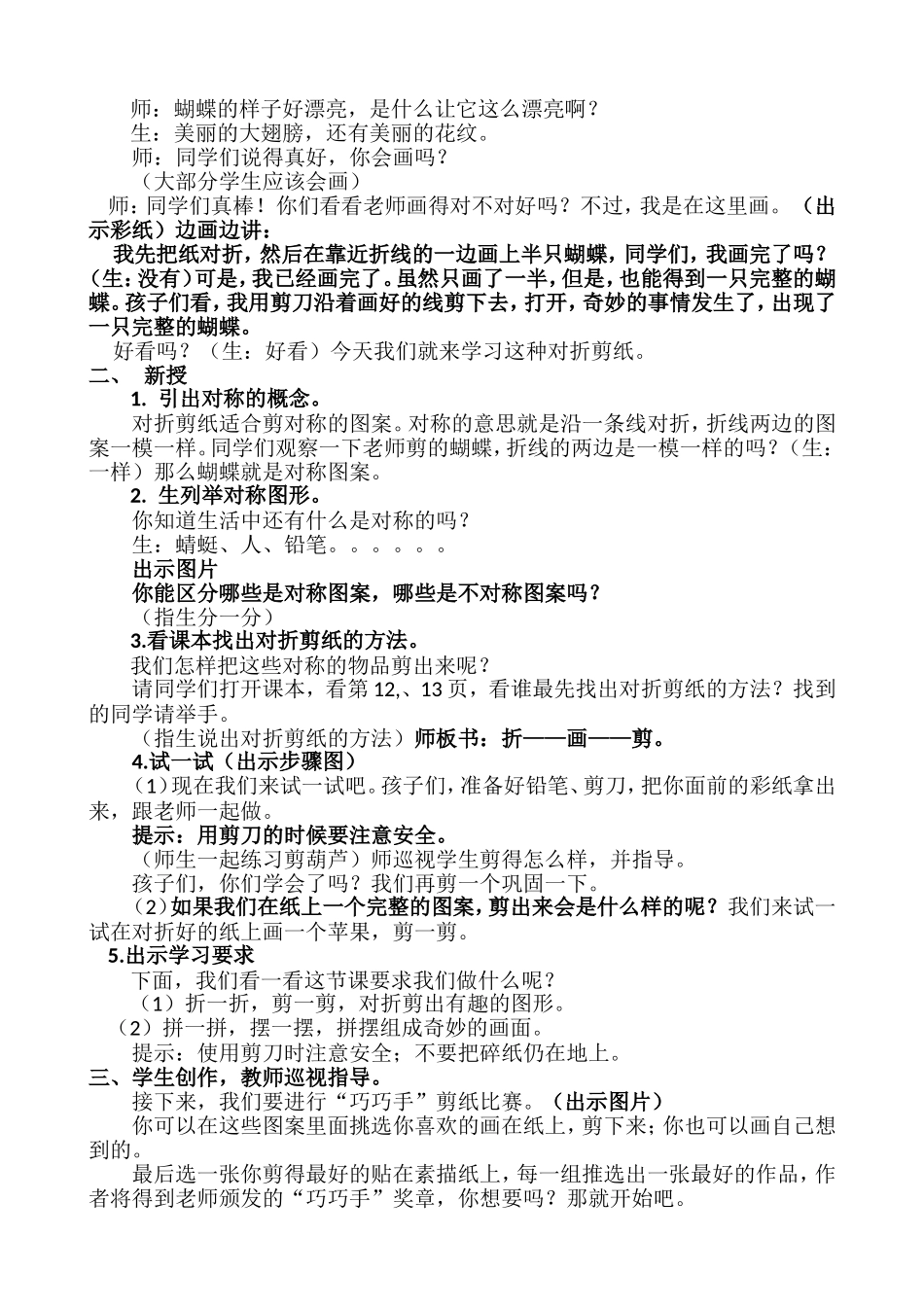 二年级美术对折剪纸--教学设计_第2页