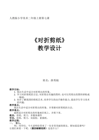 二年级美术对折剪纸--教学设计