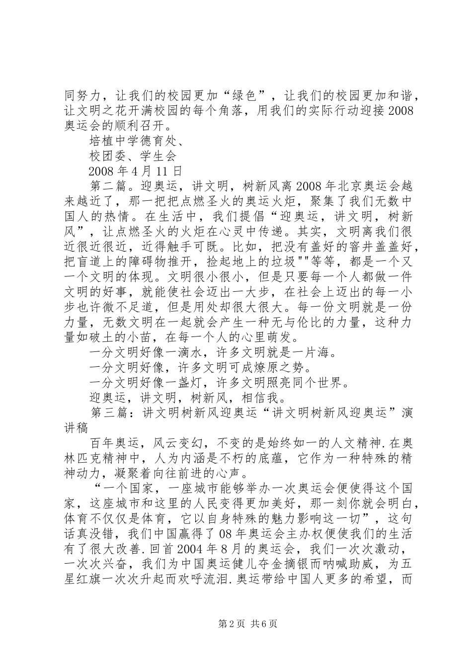 培植中学“迎奥运、讲文明、树新风”倡议书_第2页