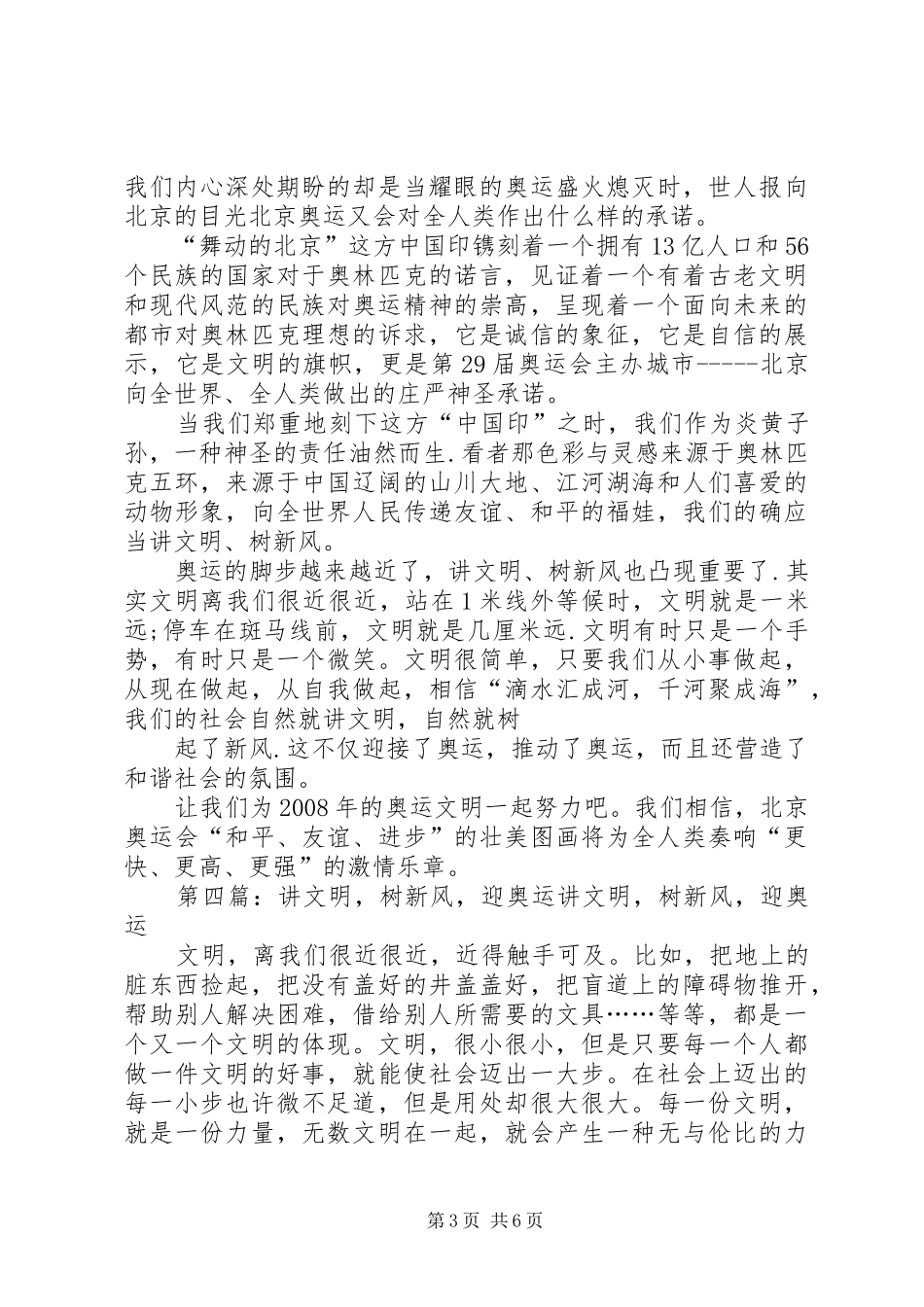 培植中学“迎奥运、讲文明、树新风”倡议书_第3页