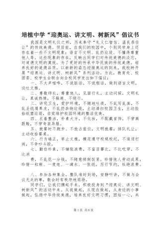 培植中学“迎奥运、讲文明、树新风”倡议书