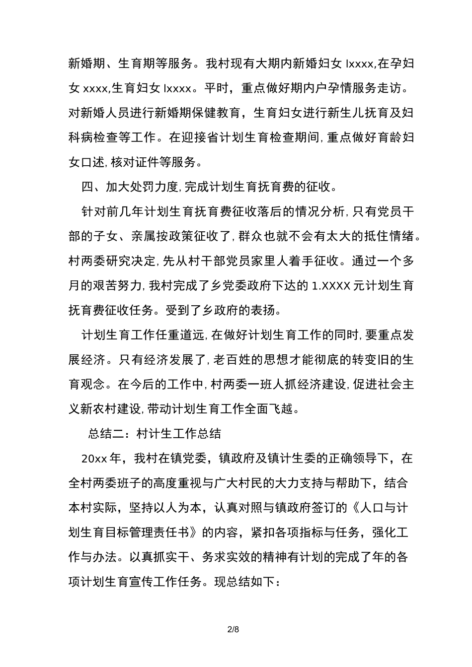 村级计划生育工作总结_第2页