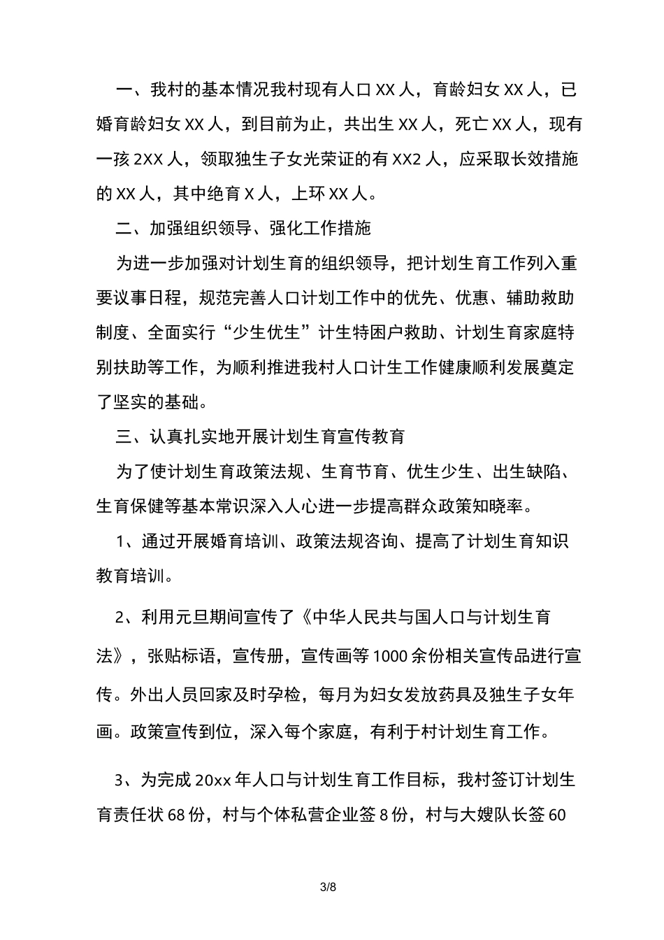 村级计划生育工作总结_第3页