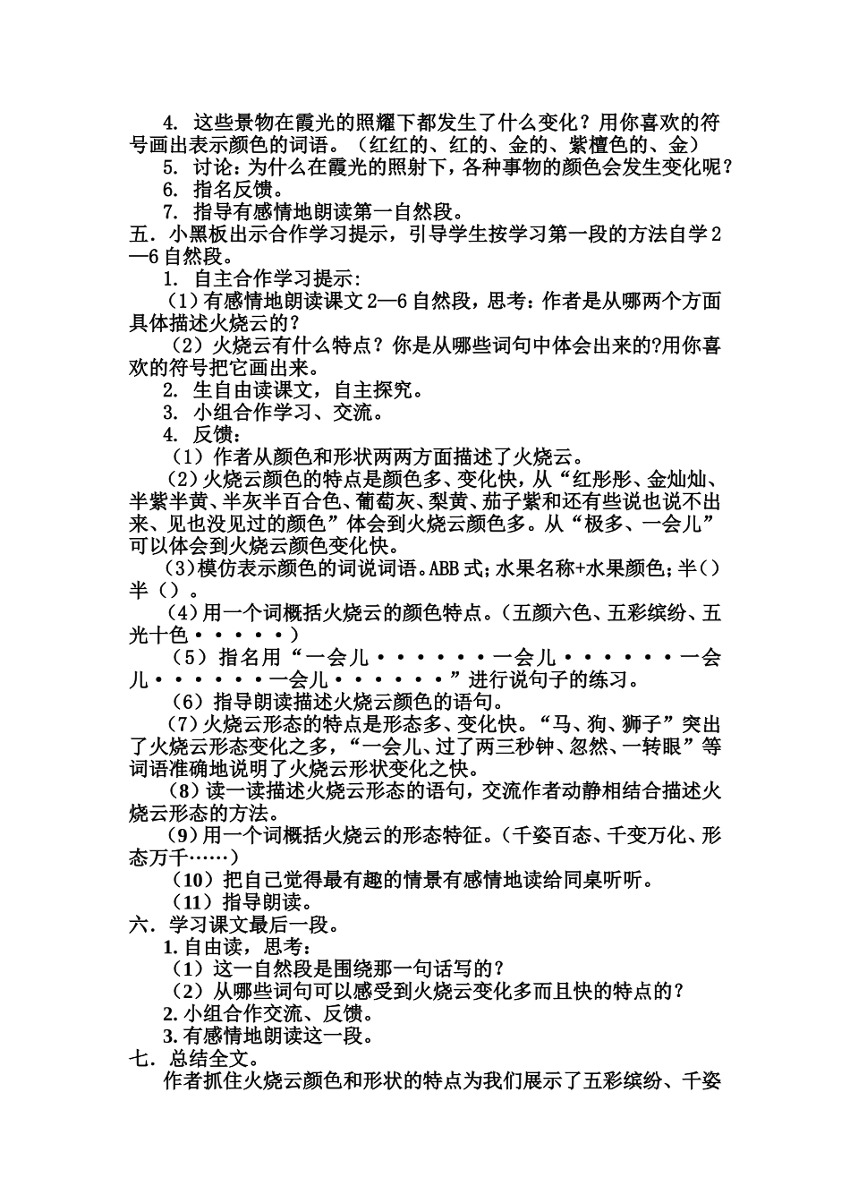 《火烧云》》教学设计_第2页