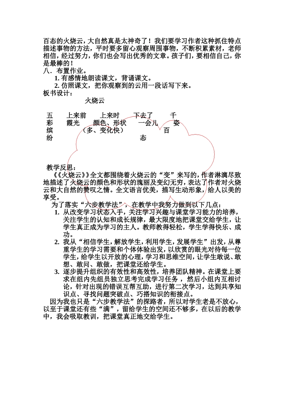 《火烧云》》教学设计_第3页