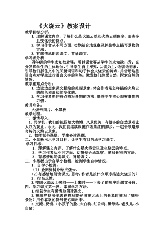 《火烧云》》教学设计