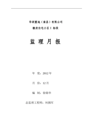 建设工程监理月报范例
