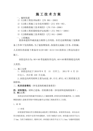 边沟-施工组织设计