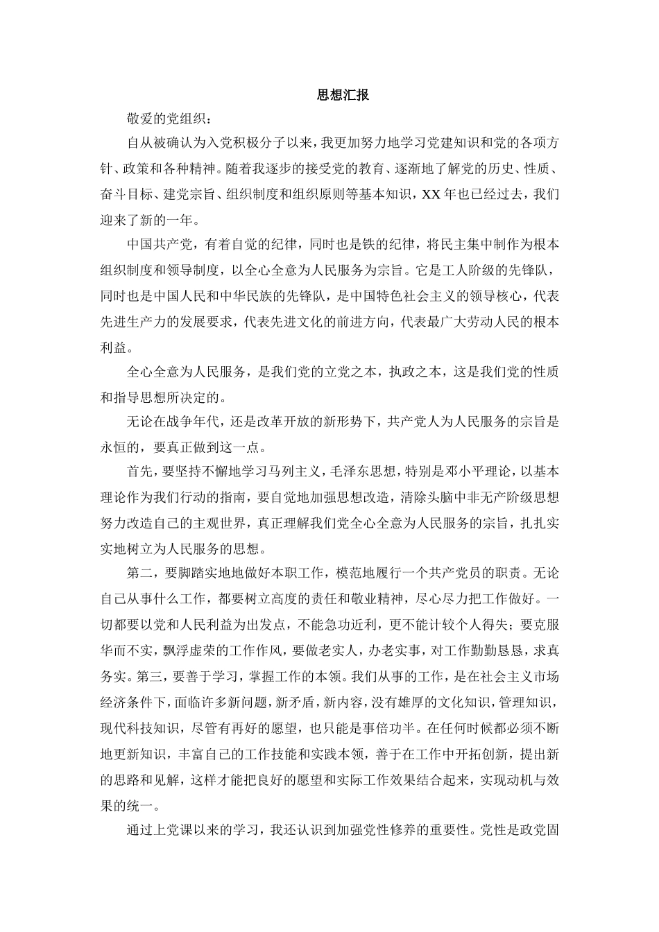 入党积极分子思想汇报心得体会入党十九大_第1页