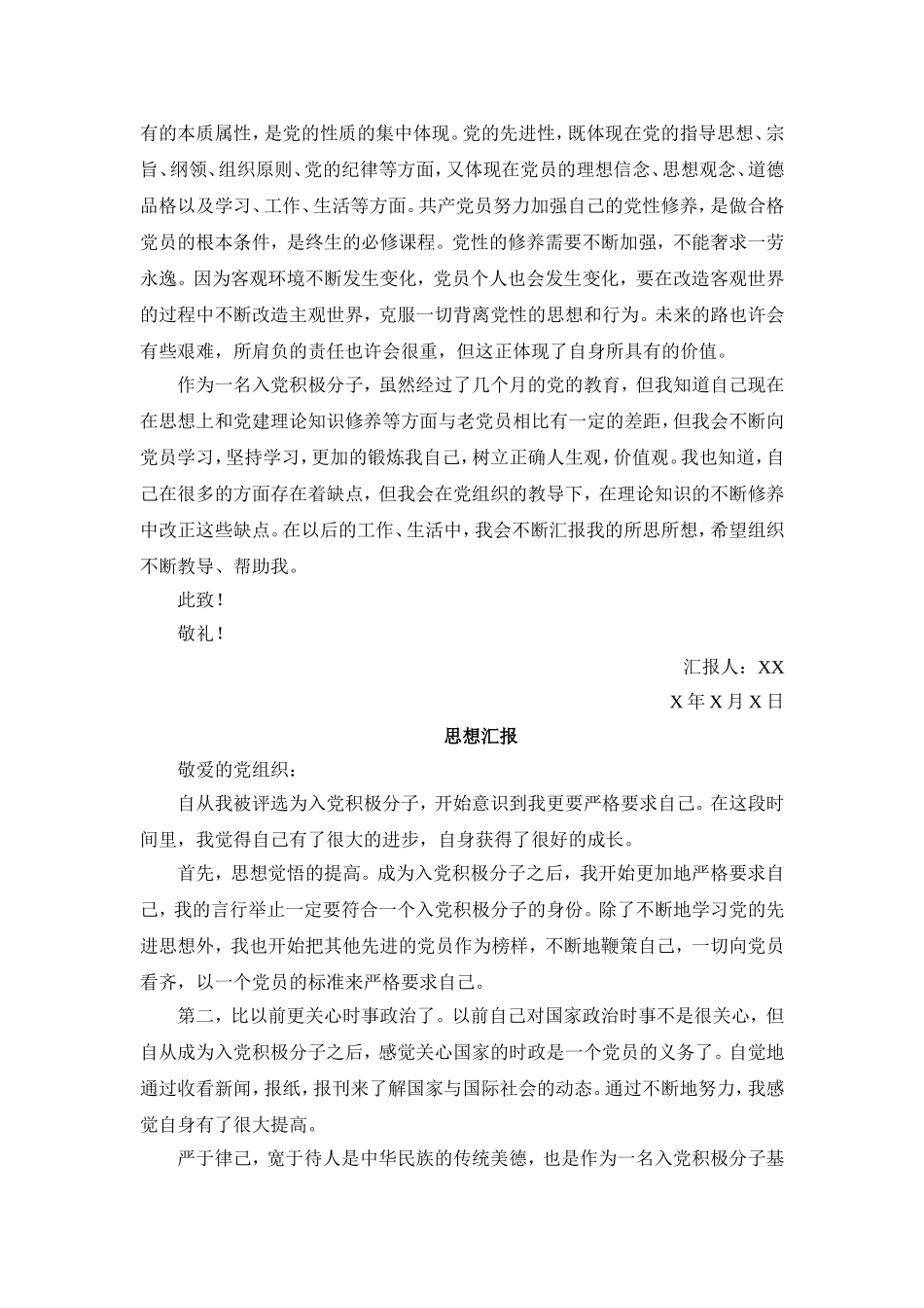 入党积极分子思想汇报心得体会入党十九大_第2页