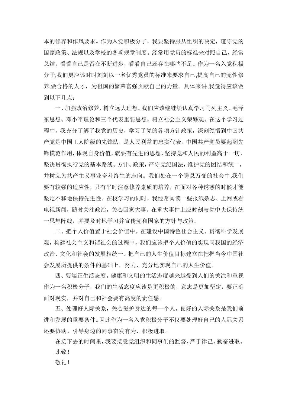 入党积极分子思想汇报心得体会入党十九大_第3页