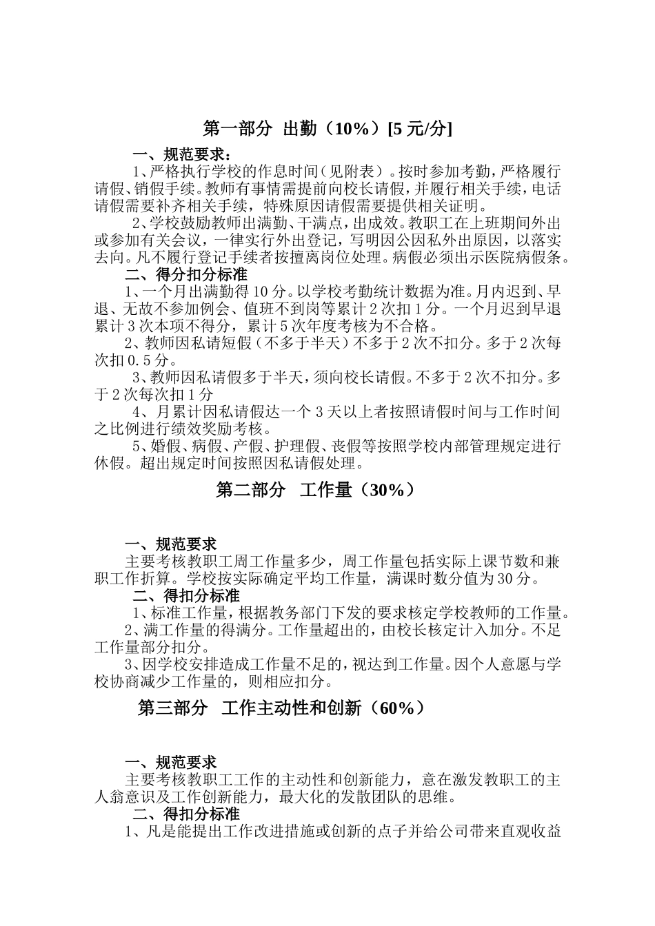 辅导机构教师绩效考核_第1页