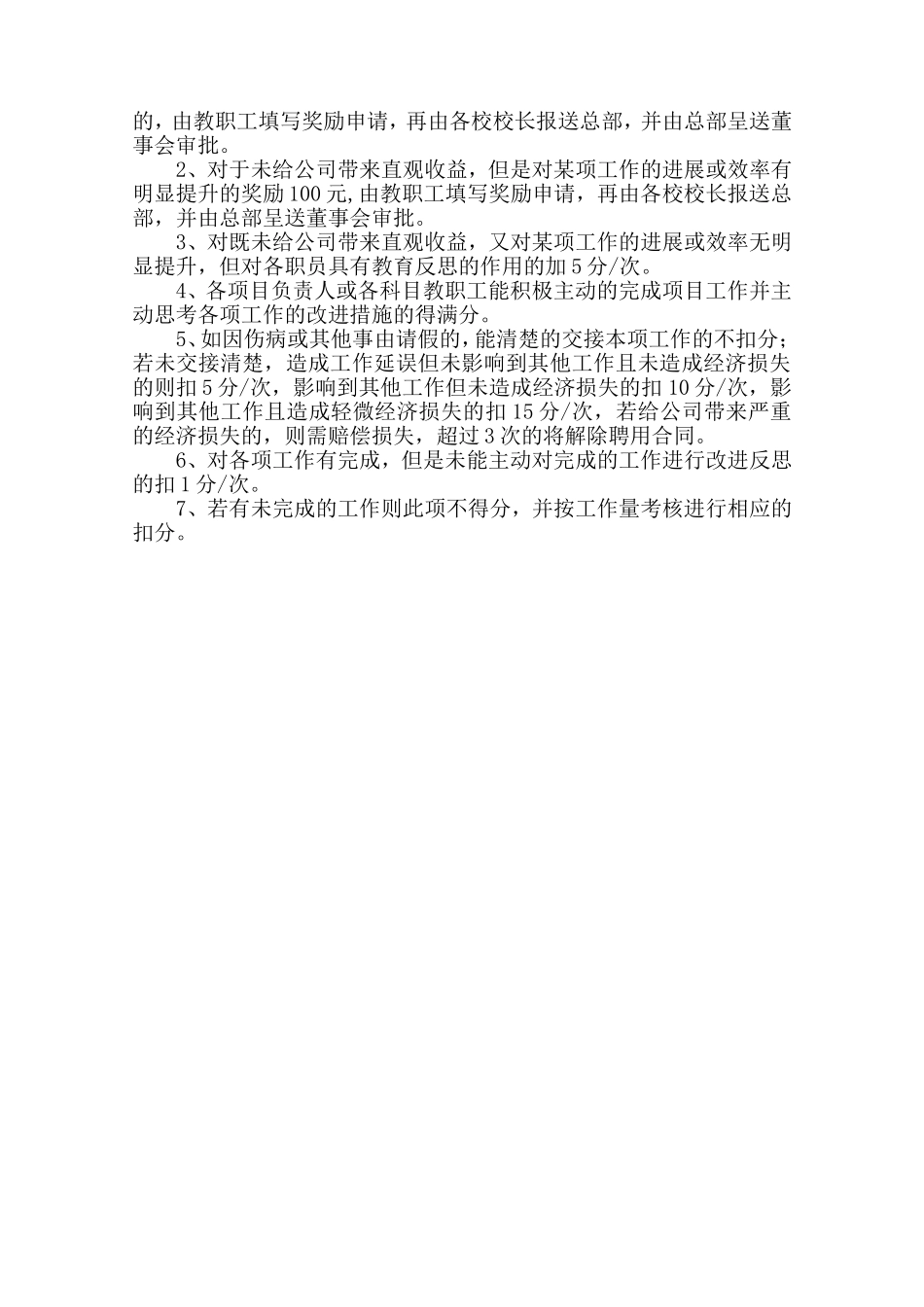 辅导机构教师绩效考核_第2页