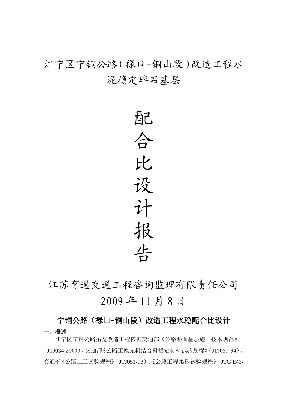 水稳基层配合比设计_第1页