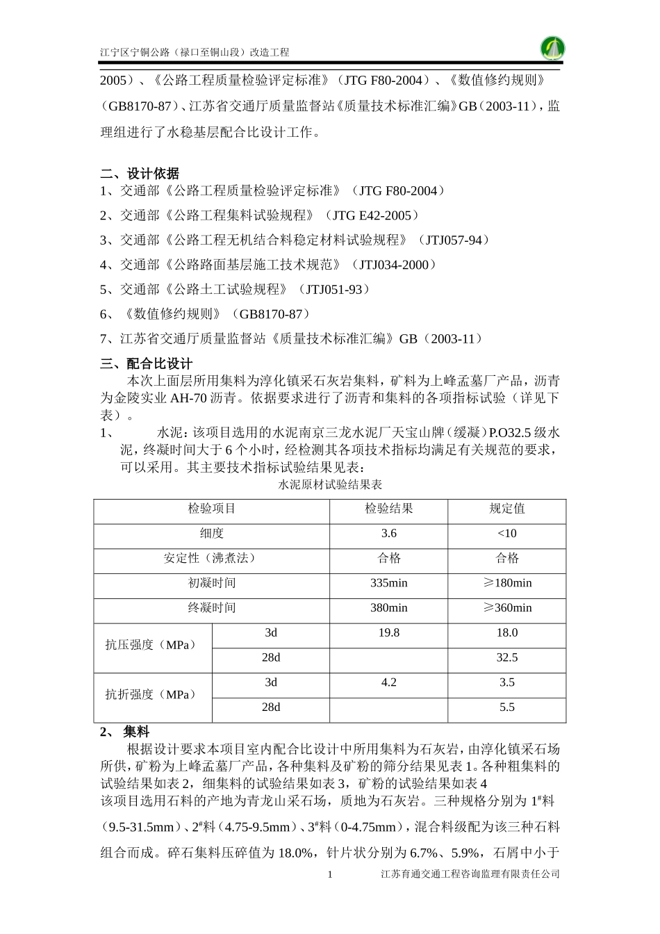 水稳基层配合比设计_第2页