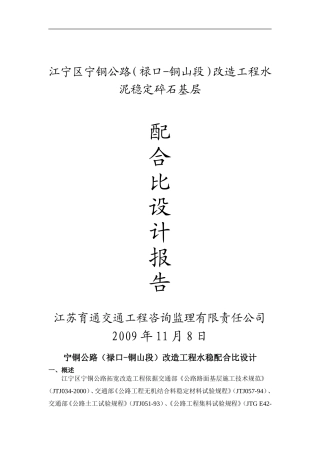水稳基层配合比设计