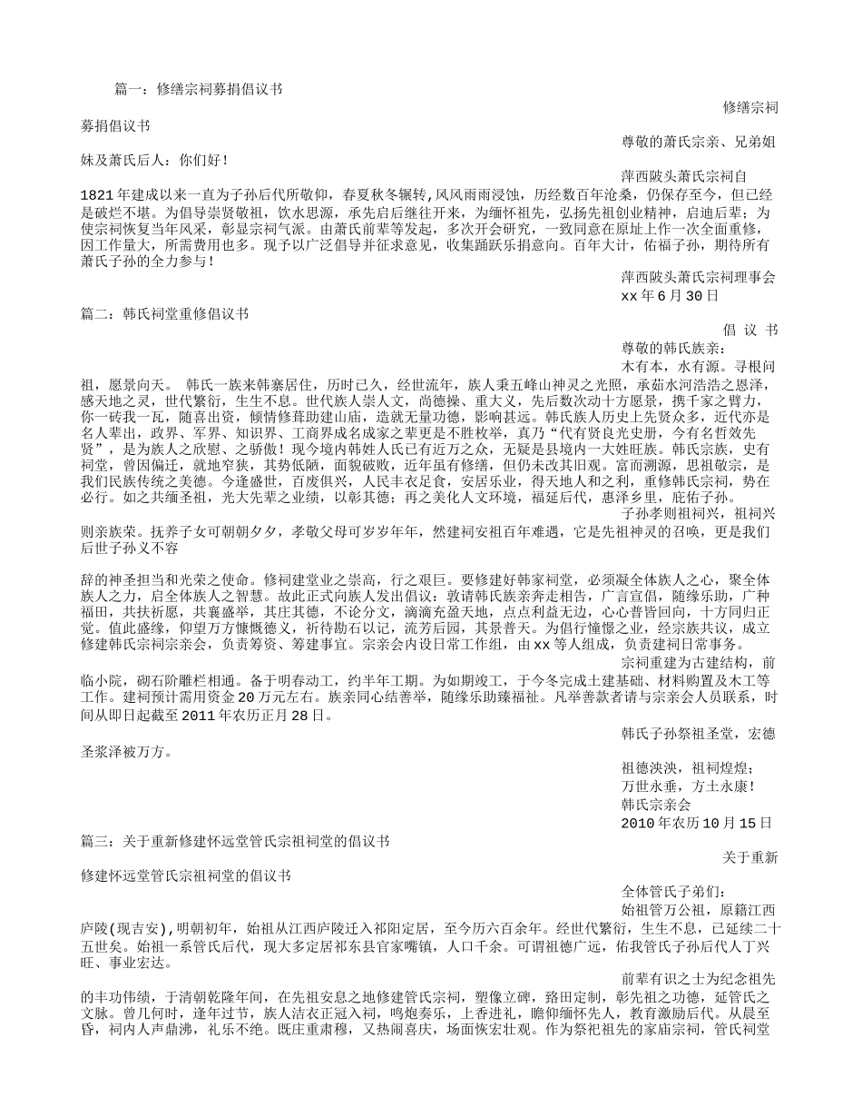 修缮祠堂倡议书_第1页