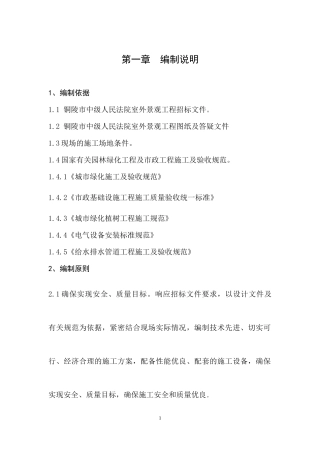 改普利园林绿化及景观工程施工组织设计(范本)