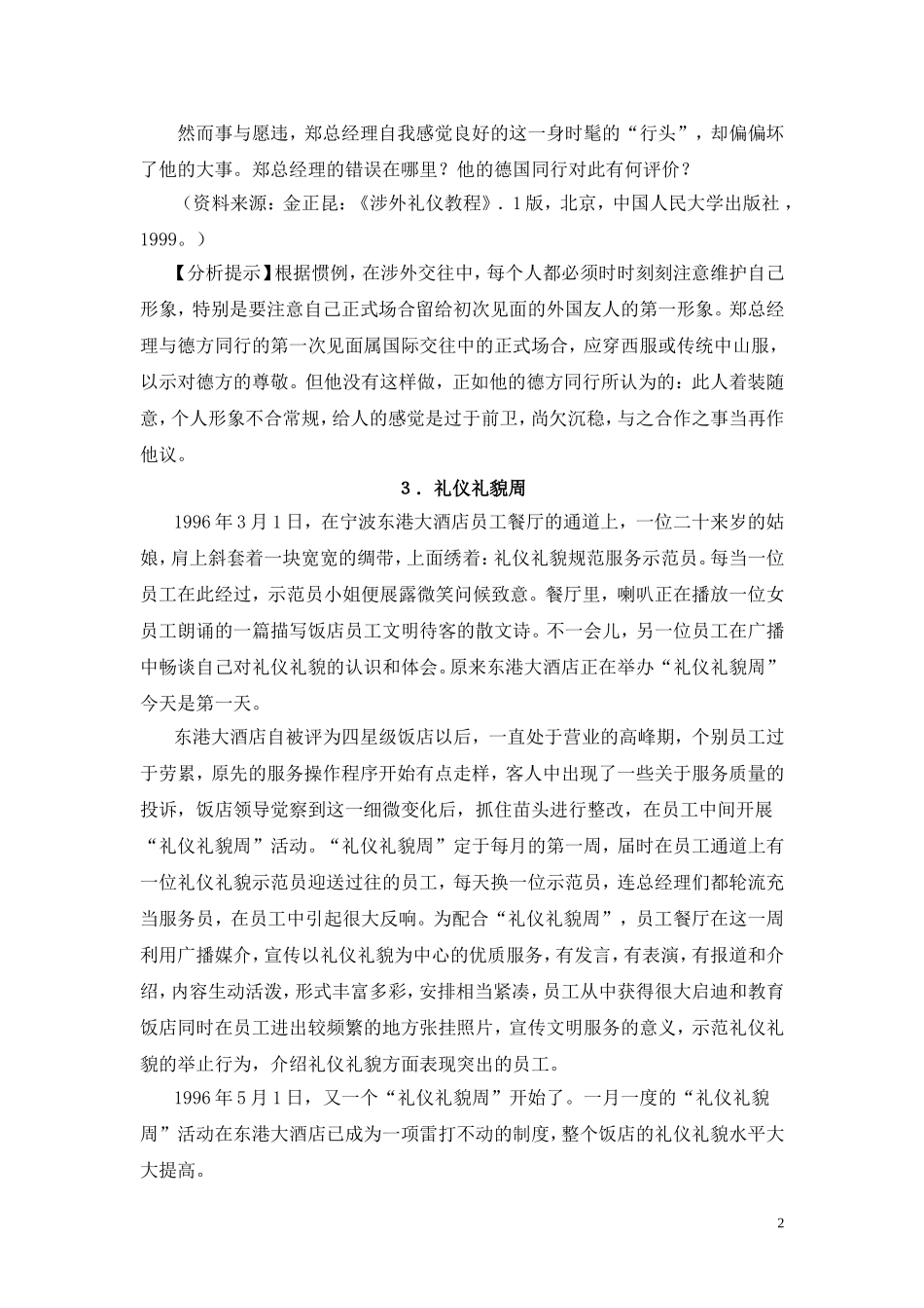 服务礼仪案例40例_第2页