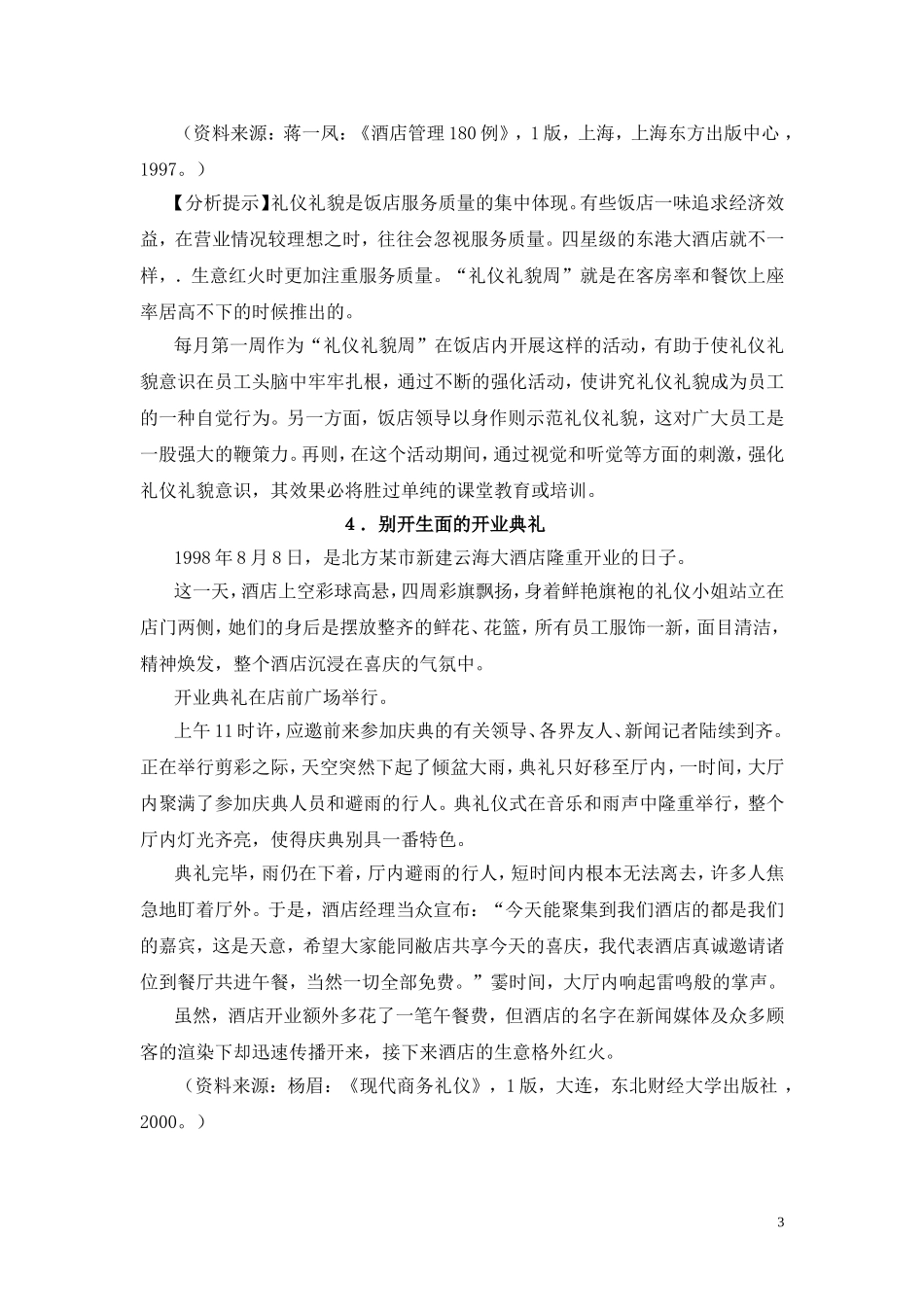 服务礼仪案例40例_第3页