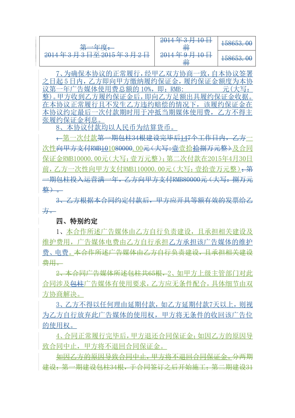 广告媒体发布协议合同范本_第3页