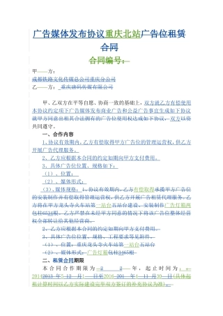 广告媒体发布协议合同范本