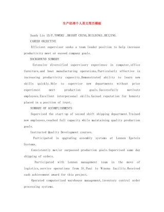 生产经理个人英文简历模板 