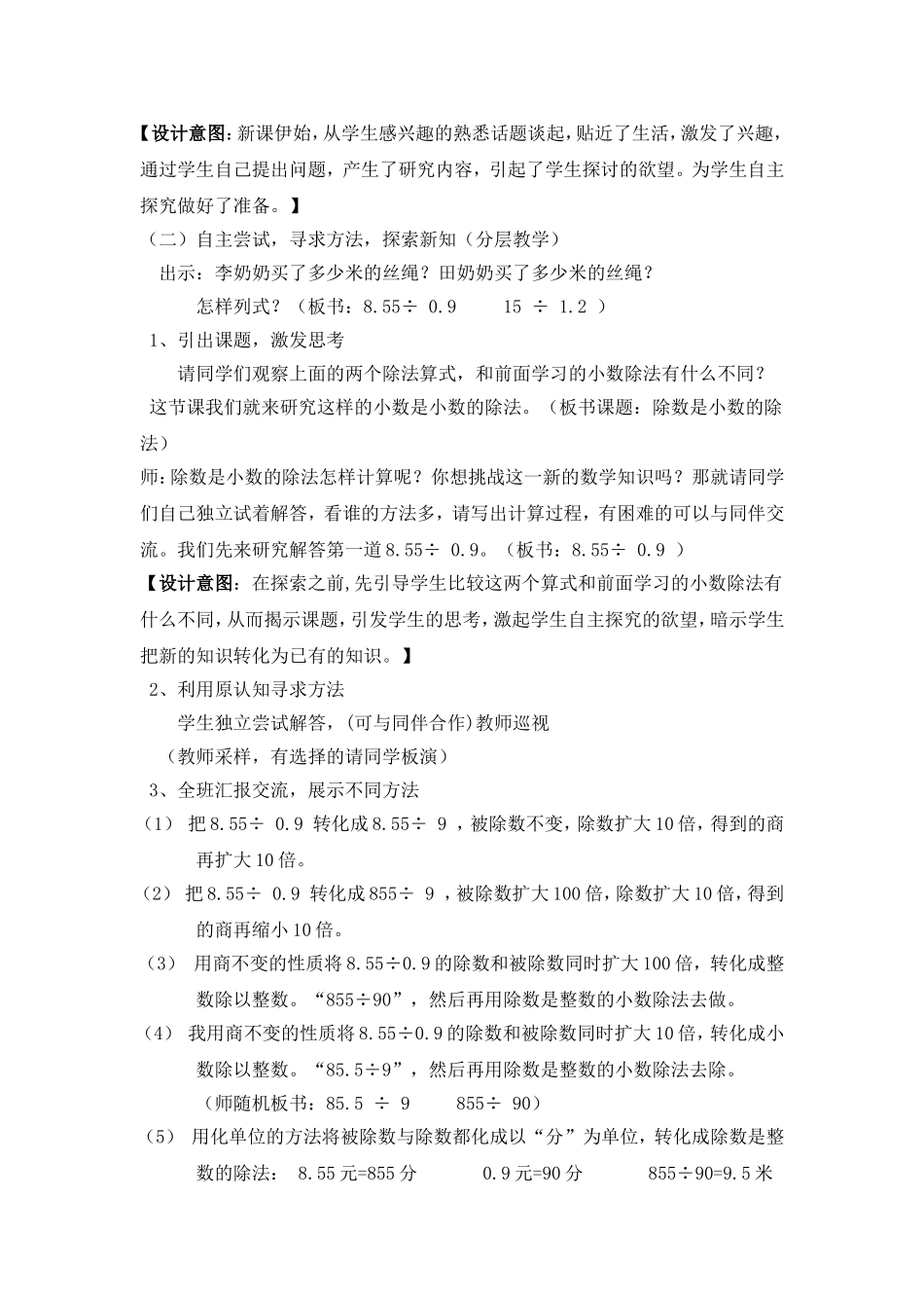 除数是小数的除法教学设计及创新成果_第2页