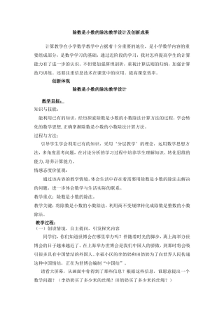 除数是小数的除法教学设计及创新成果