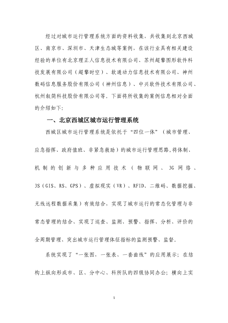 城市运行管理系统建设案例_第2页