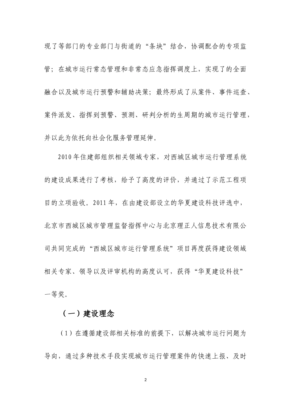 城市运行管理系统建设案例_第3页