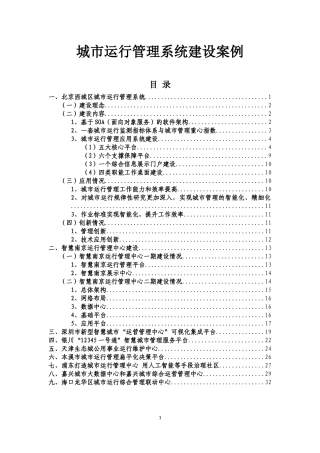 城市运行管理系统建设案例