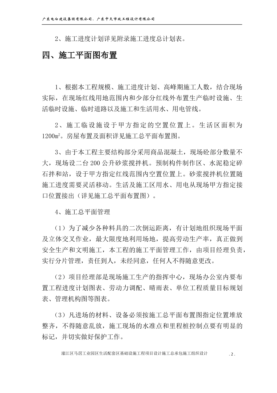 市政工程施工组织设计方案_第2页