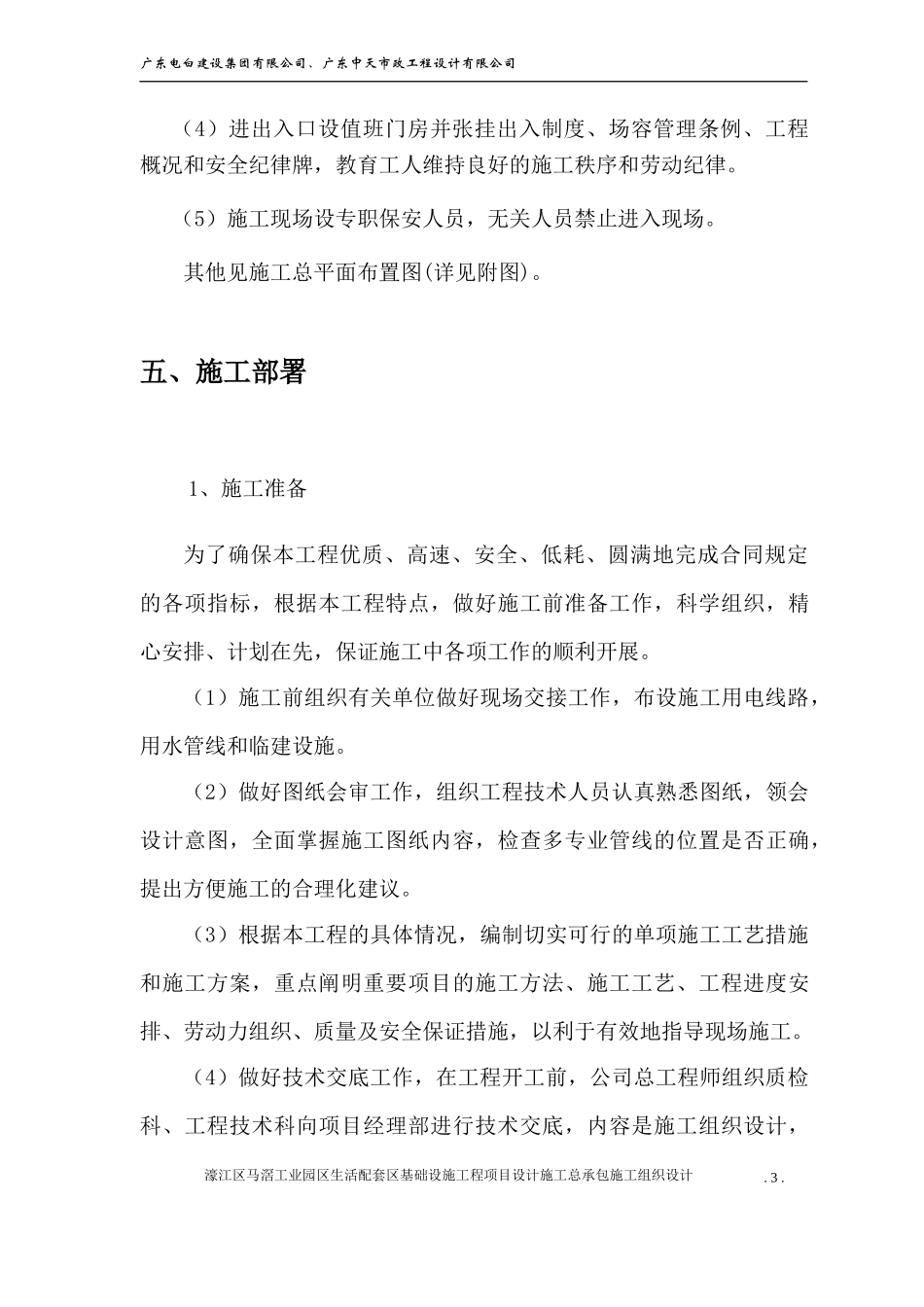 市政工程施工组织设计方案_第3页